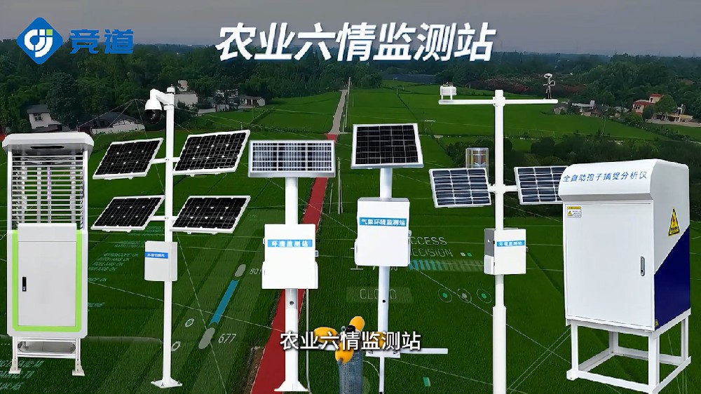 農業六情監測站能夠監測哪些方面