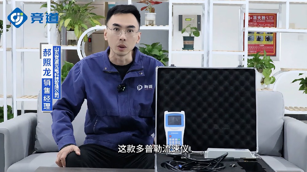 操作簡單、穩定性好的多普勒流速儀