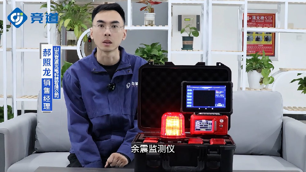 余震監測儀提升余震監測能力