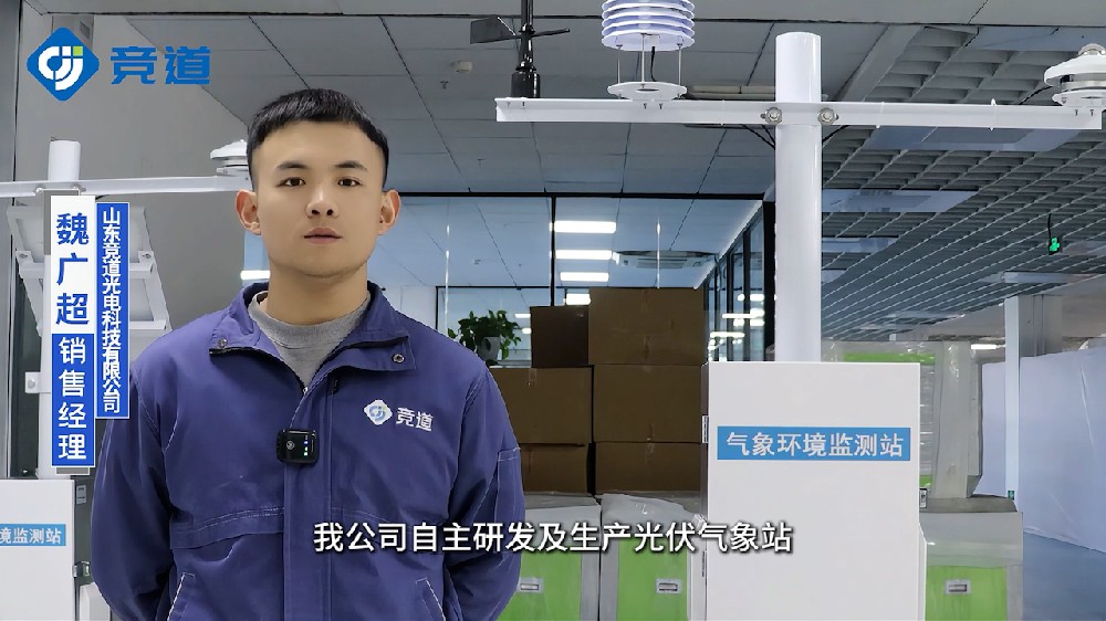 光伏氣象站評估光伏發電能力，優化電站管理