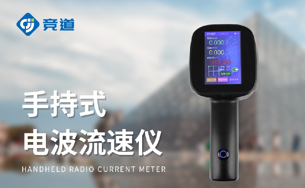 JD-LS5+手持式雷達流速儀是一款什么樣的設備