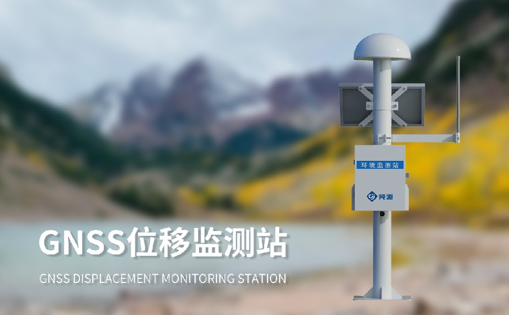 GNSS邊坡監測系統在邊坡安全監測中的作用