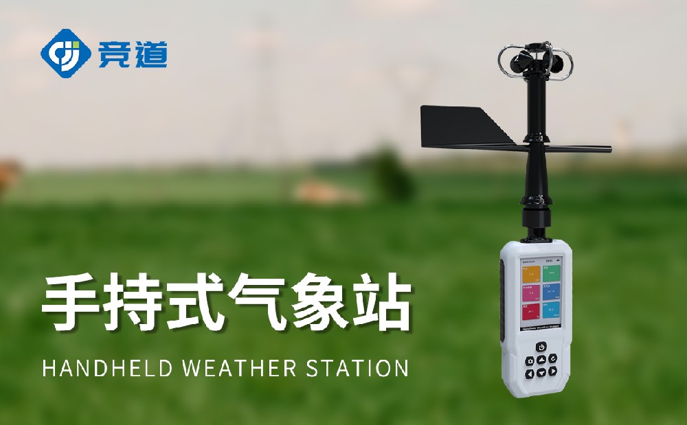 4G款手持氣象站是一款什么樣的設備