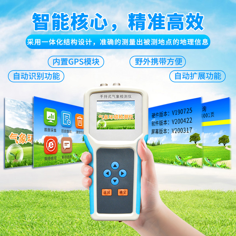 數字農情監測儀