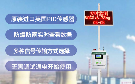 有組織voc在線監測儀PID