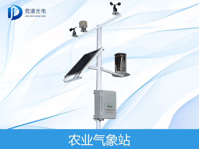 農業氣象站_農業氣象觀測儀器