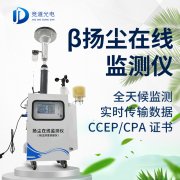 貝塔射線揚塵檢測儀，操作簡單易上手！
