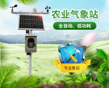 農業環境監測系統