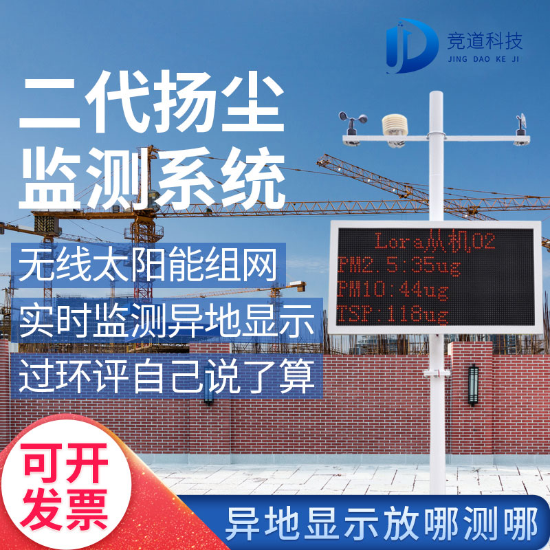揚塵監測