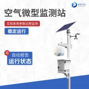 “四氣兩塵”空氣質量監測站