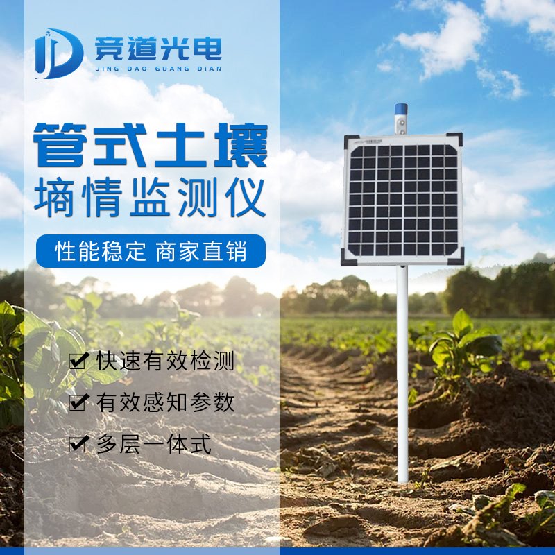 土壤墑情監測儀在智慧農業中的應用